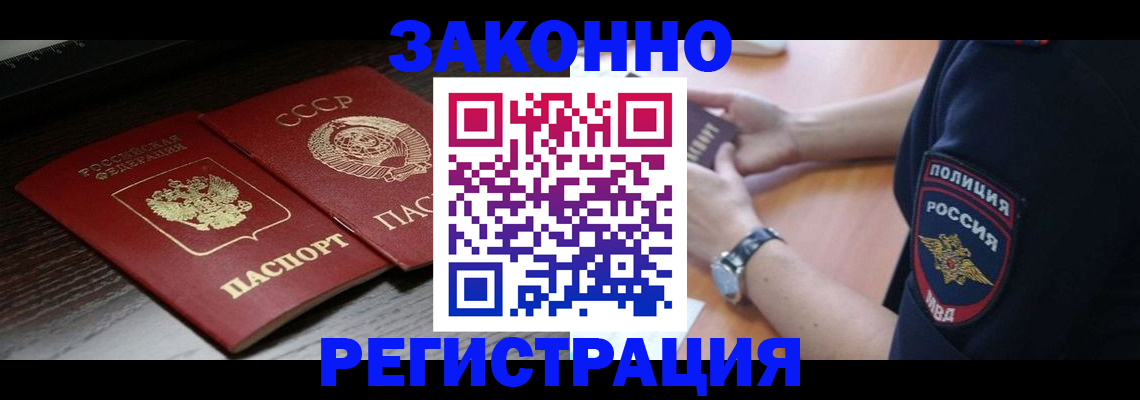 прописка законно в Карабаново